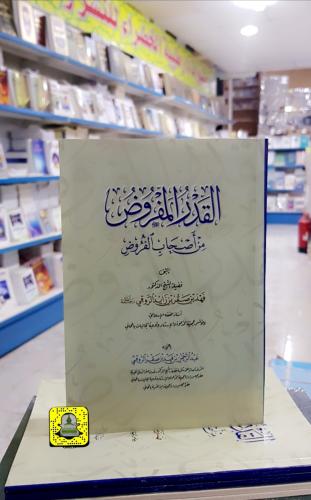 القدر المفروض من أصحاب الفروض