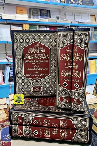 تقريب المحرر الوجيز
