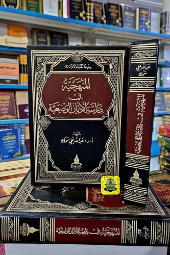 المنهجية في دراسة الأديان الوضعية