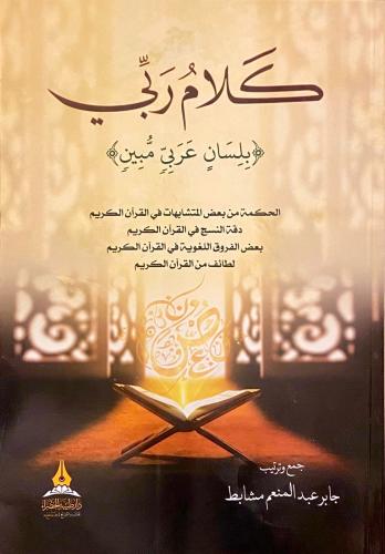 كلام ربي