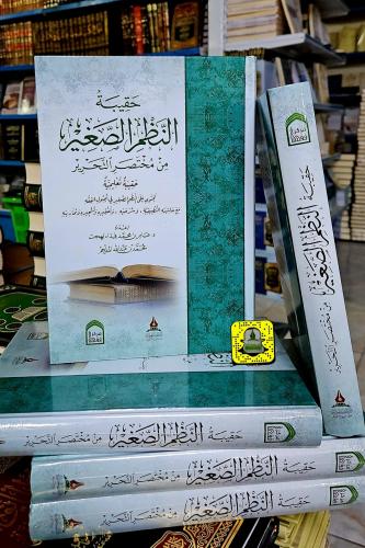 حقيبة النظم الصغير