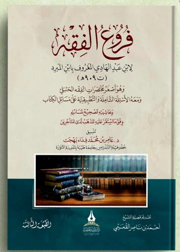 فروع الفقه