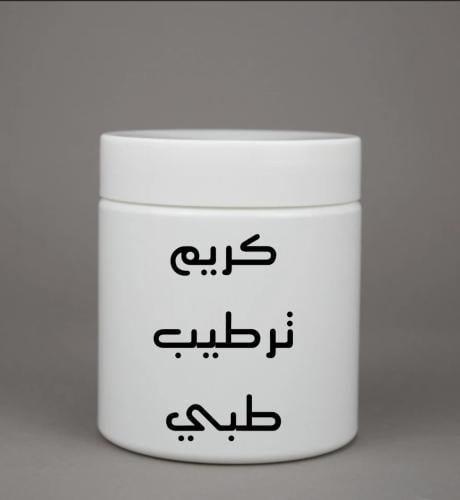 كريم ترطيب طبي كبير