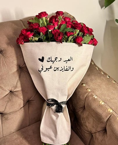 ورد العيد