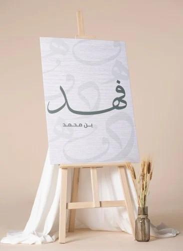 لوحة استقبال مولود