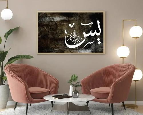 لوحة جدارية نقوش إسلامية