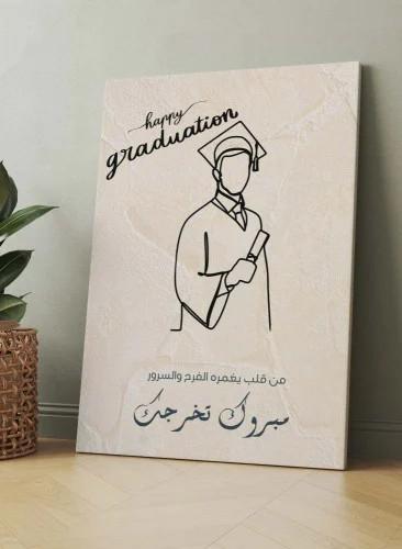 لوحة تخرج مميزة