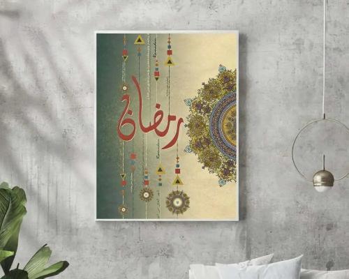 لوحة جدارية نقوش إسلامية رمضانية