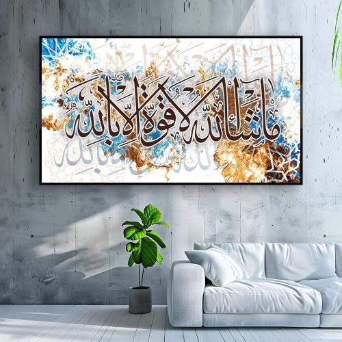 لوحة جدارية تصميم إسلامي