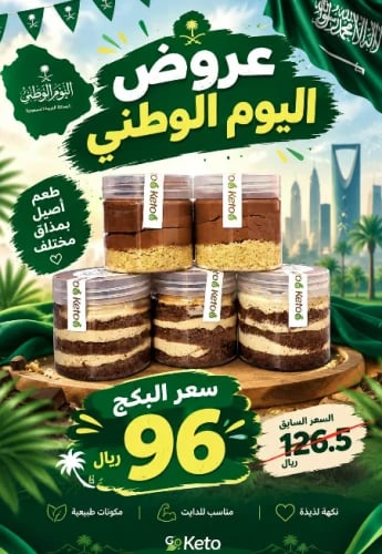 بكج 3 تراميسو + 2 حلا القهوة كيتو