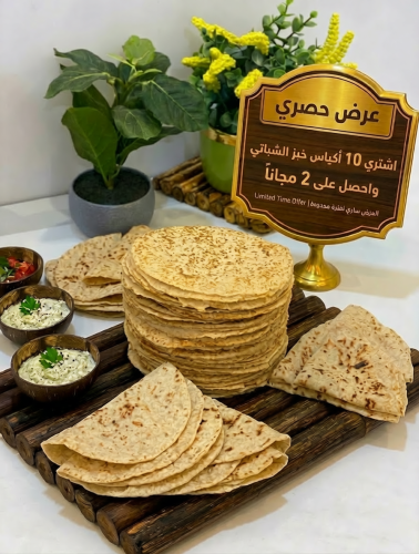 اشتري 10 اكياس خبز الشباتي واحصل على 2 مجانا