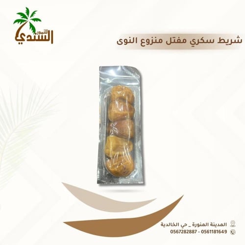 كرتون إفطار صائم سكري مفتل شريط 7حبات العدد 125 شر...