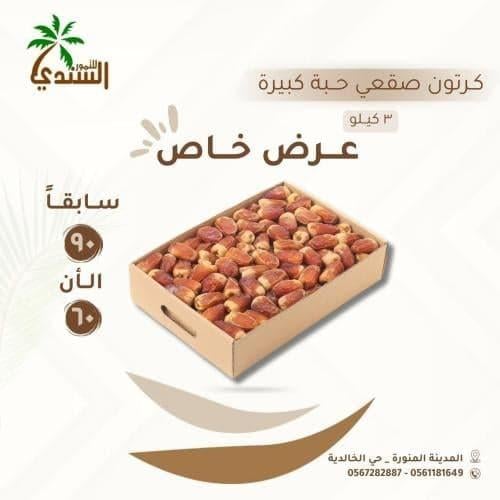 كرتون صقعي حبة كبيرة