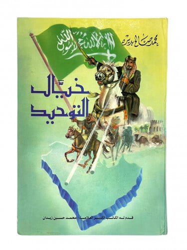 خيال التوحيد