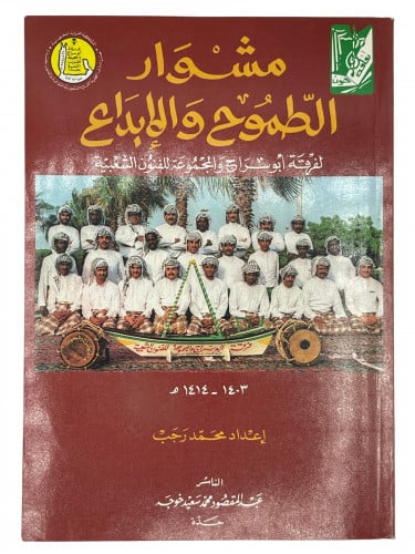 مشوار الطموح والإبداع