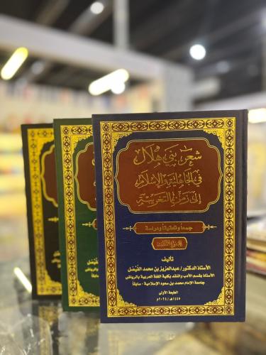 شعربني هلال في الجاهلية والاسلام ١-٣