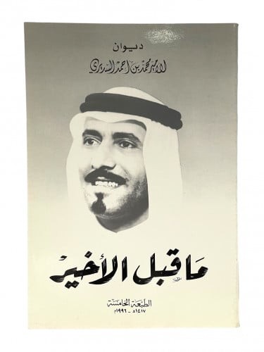 ما قبل الأخير