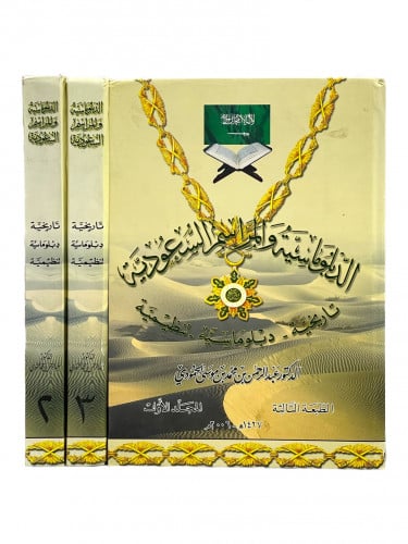 الدبلوماسية والمراسم السعودية