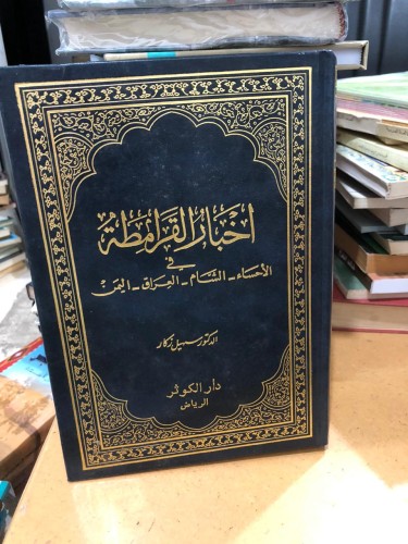 اخبار القرامطة