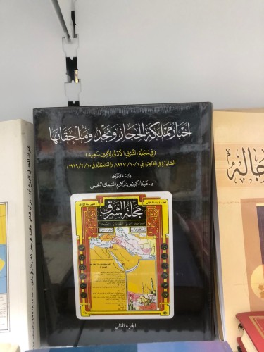 مملكة نجد والحجاز