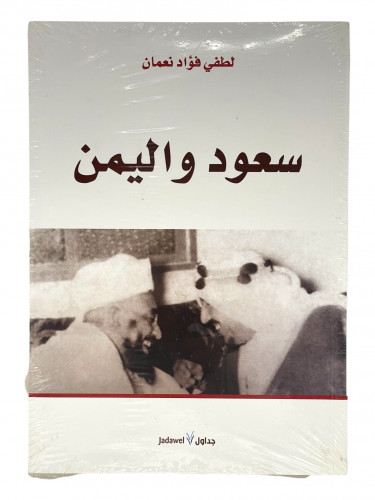 سعود واليمن