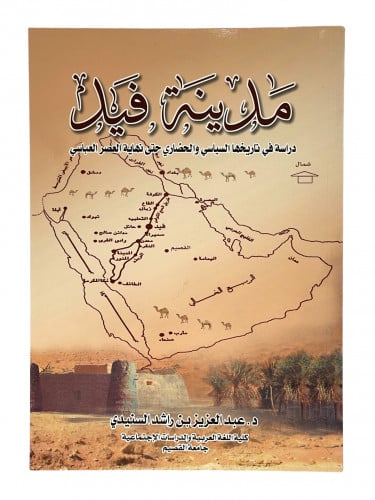 مدينة فيد دراسة في تاريخها السياسي