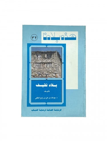 هذه بلادنا - بلاد ثقيف