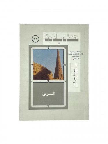 هذه بلادنا - الرس