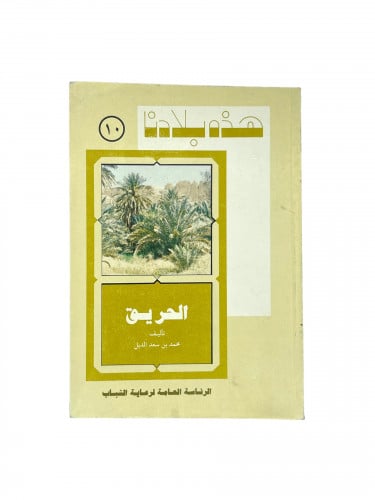 هذه بلادنا - الحريق