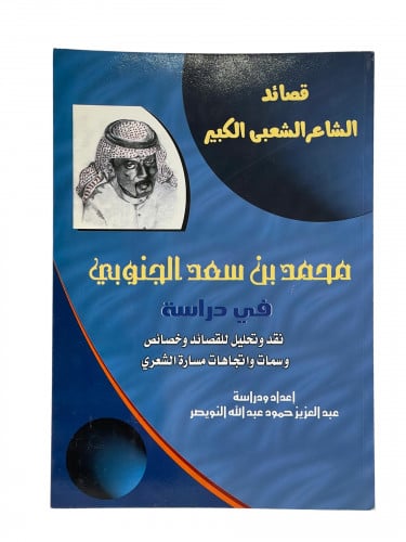 قصائد الشاعر الشعبي الكبير