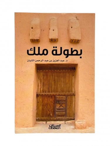 بطولة ملك