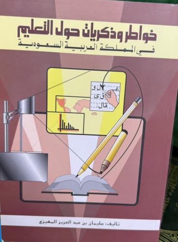 خواطر وذكريات حول العالم