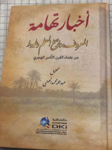 اخبار تهامة