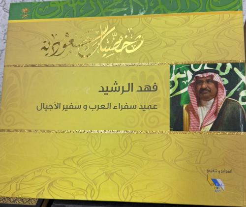 شخصيات سعودية