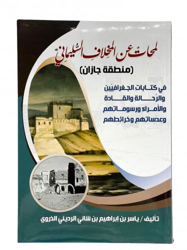 لمحات عن المخلاف السليماني