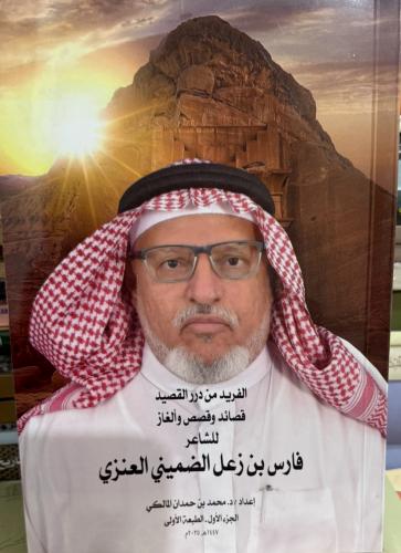 الفريد من درر القصيد