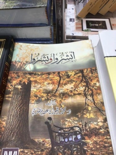 ابشروا وبشروا