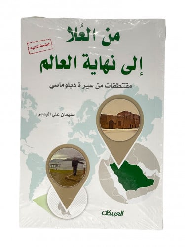 من العلا الى نهاية العالم