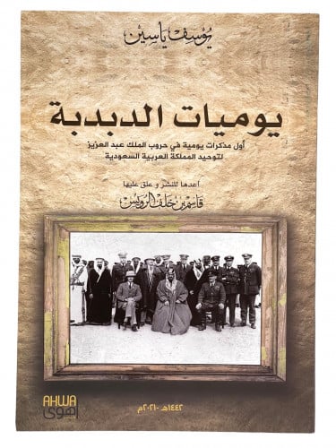 يوميات الدبدبة