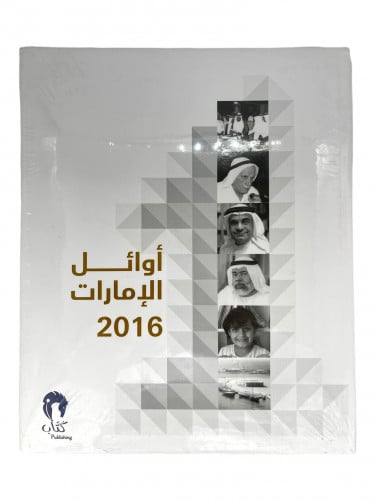 اوائل الامارات