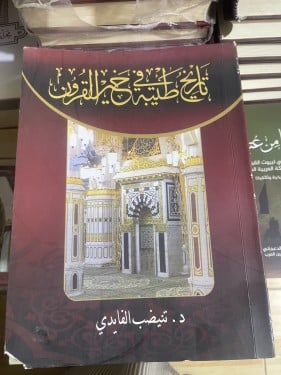 تاريخ طيبة خلال خمس قرون