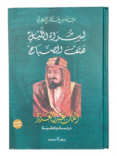 لسراة الليل هتف الصباح