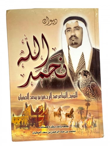 ديوان نحمد الله