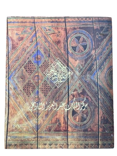 مركز الملك عبدالعزيز التاريخي