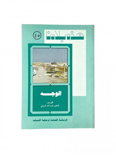 هذه بلادنا - الوجه