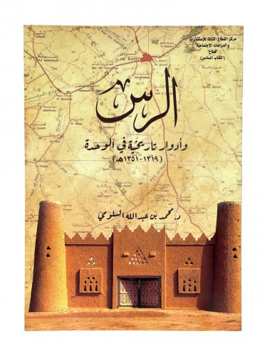 الرس وادوار