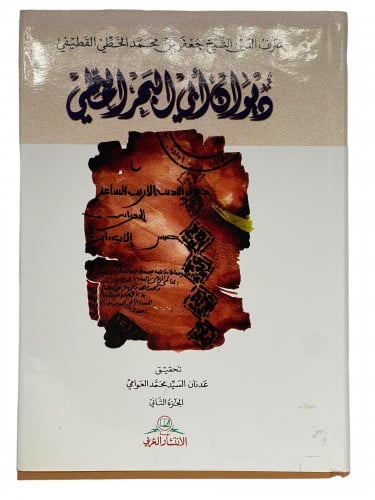 ديوان ابي بحر الخطي