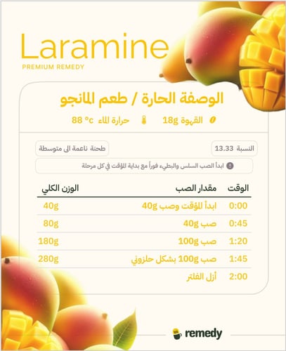 لارامين 50 جرام