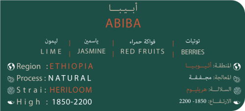 محصول أثيوبيا أبيبا ربع كيلو
