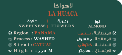 بنما لاهواكا ربع كيلو